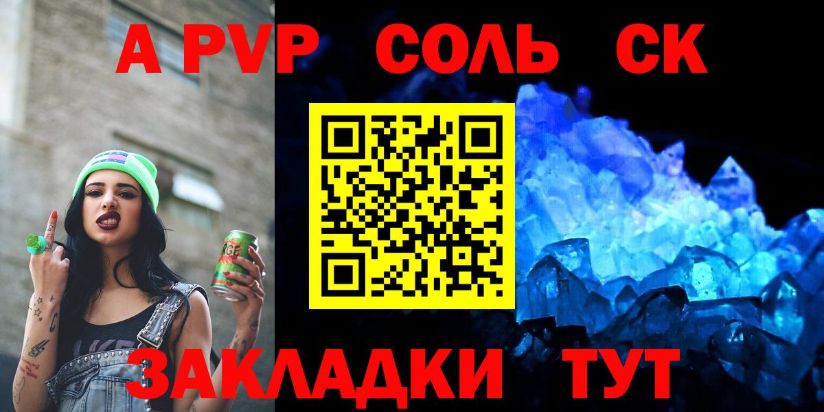 A-PVP Соль Хасавюрт