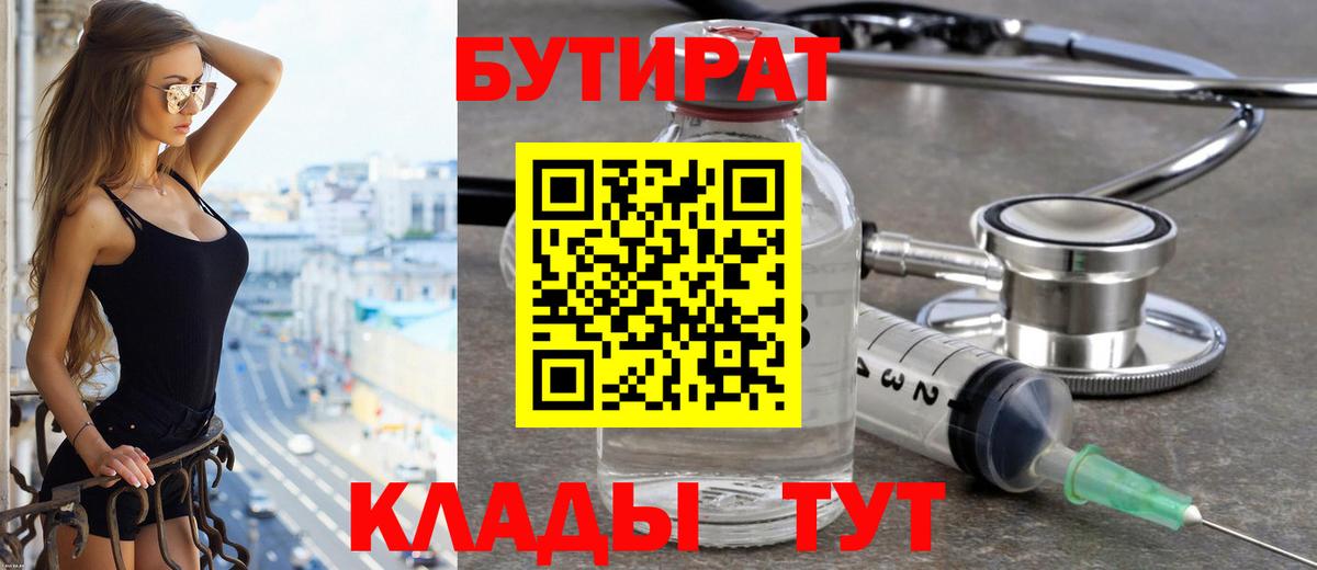 БУТИРАТ GHB Хасавюрт