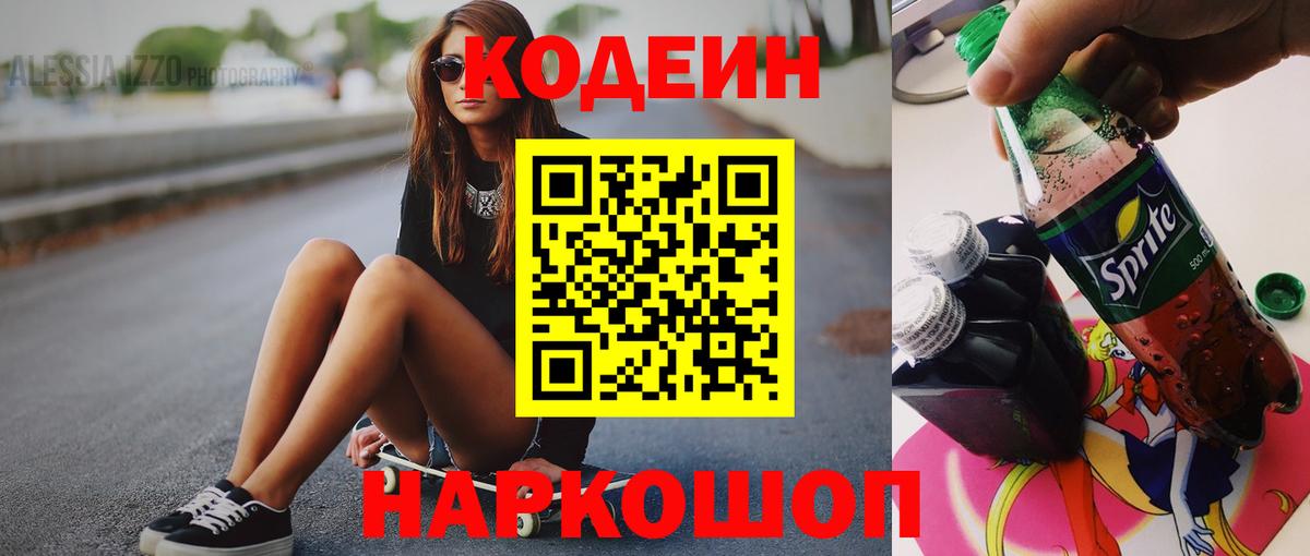 Кодеин Purple Drank Хасавюрт