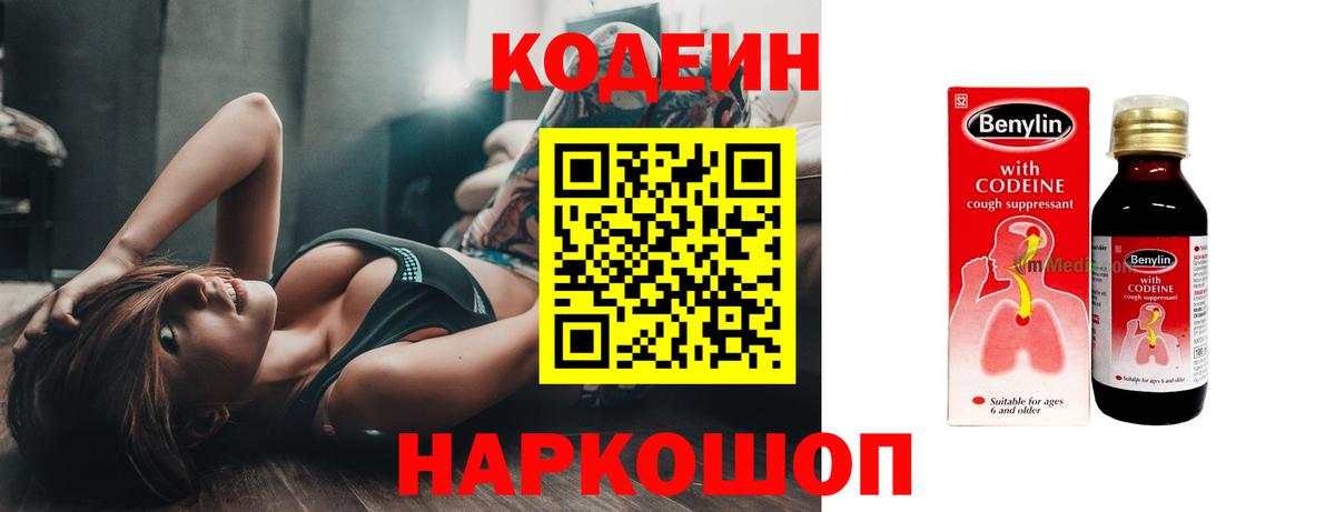 Хасавюрт  Кодеин Purple Drank  Кодеин Purple Drank  Вход с VPN 