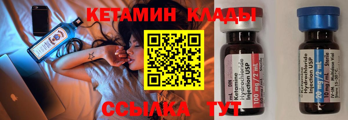КЕТАМИН ketamine  Вход с VPN  Хасавюрт 