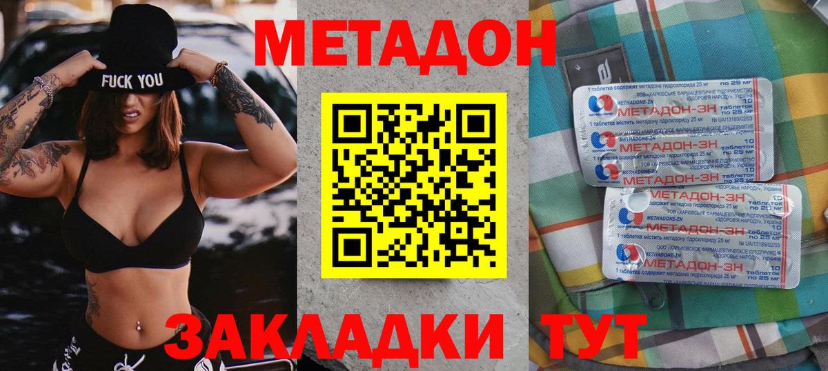 МЕТАДОН кристалл Хасавюрт